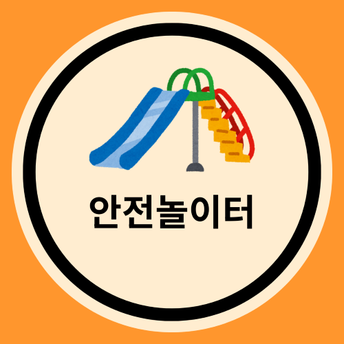 안전놀이터