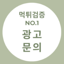 광고문의12