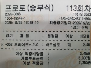 스페인 프리메라리가 레알 오비에도 vs FC 바르셀로나 스포츠 토토 투표 용지 