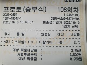 월드컵 유럽 예선 이스라엘vs이탈리아 