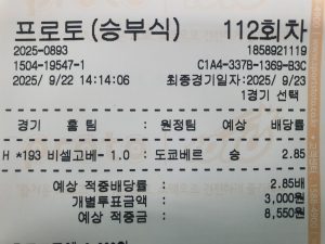 일본 J1리그 비셀 고베 vs 도쿄 베르디 스포츠토토 베팅 투표 용지 